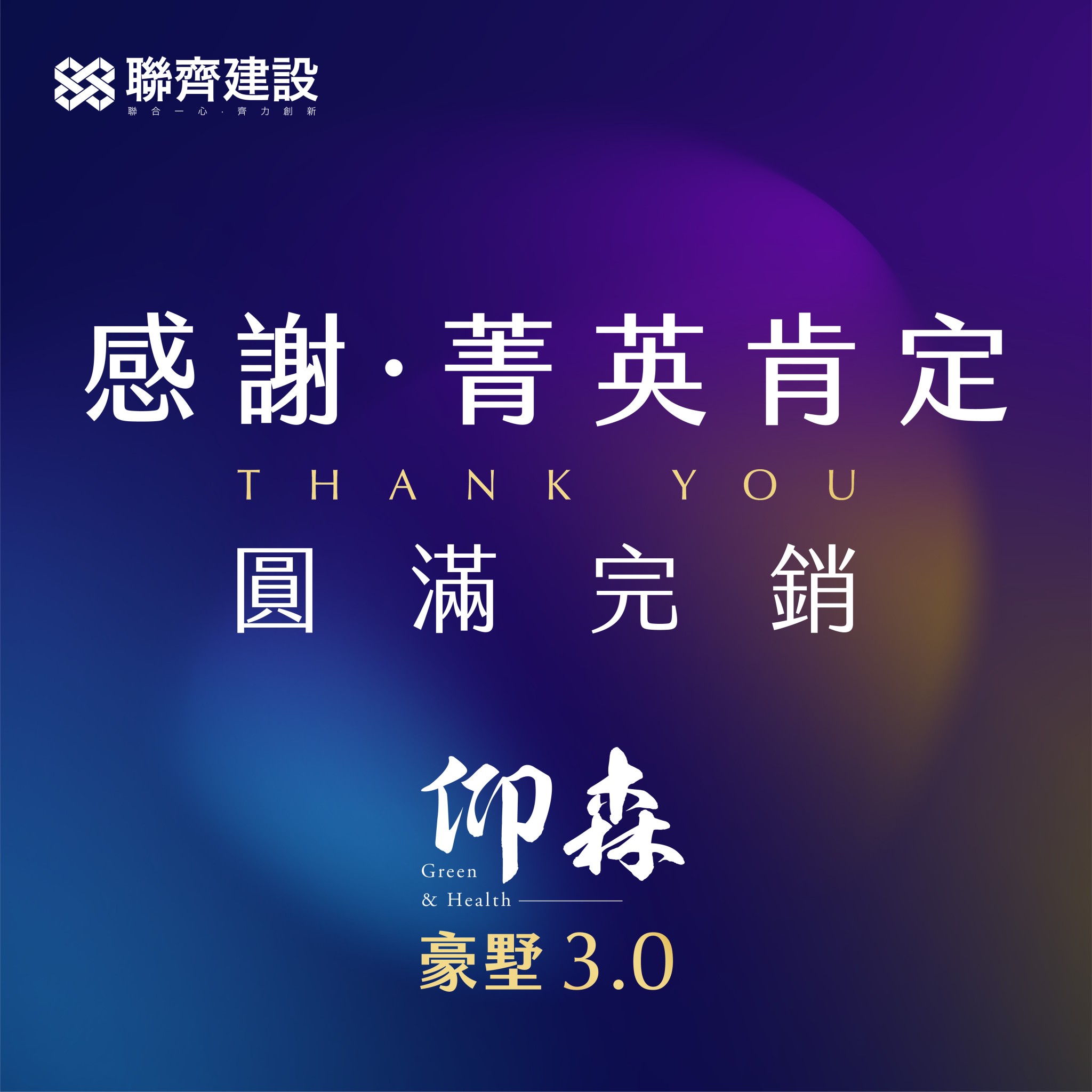 聯齊仰森